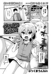 くすぐりお祓い 1巻