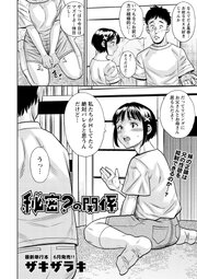 秘密？の関係 1巻