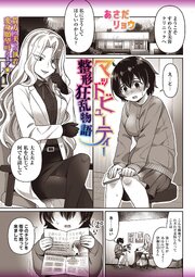 マッドビューティー整形狂乱物語