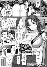 村男全員の巫女になった母娘～呪いに堕ちる清楚巨乳母娘～ 1巻