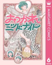 おつかれミッドナイト 6