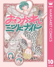 おつかれミッドナイト