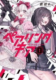 ペアリングギア (1)