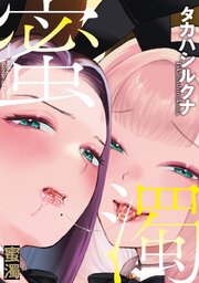 蜜濁