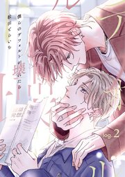 僕らのデフォルトが壊れたら log.2