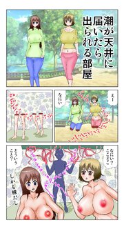 潮が天井に届いたら出られる部屋【R-18版】