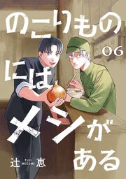 のこりものにはメシがある(話売り)