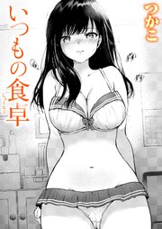 いつもの屋上 2巻