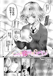 二人の恋路は０メートル