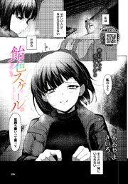 飴色スケール