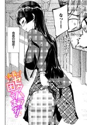 会長のセクハラに困ってます！
