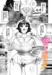 恋する大福ちゃん