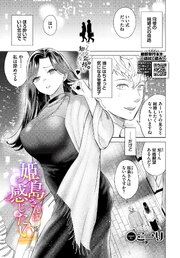姫島さんは感じたい