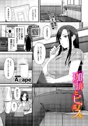 珈琲とピアス