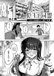陰キャ同盟～30まで未経験なら一緒に卒業