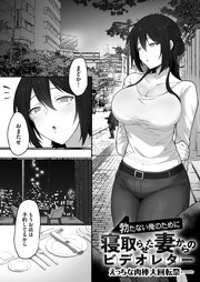 勃たない俺のために寝取らせた妻からのビデオレター