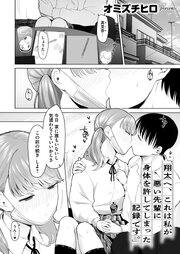 「翔太へ、これは私が悪い先輩に身体を許してしまった記録です。」