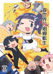 異世界TS娼婦転生