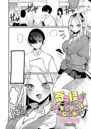 奇々怪々☆モモちゃんは幼なじみ！ 1巻