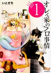 オレん家のフロ事情 【タテスク】　Chapter2