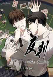 反則～The Foul～【タテヨミ】 第37話