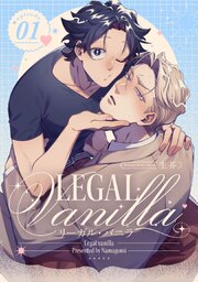 リーガル・バニラ【単話売】