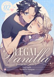 リーガル・バニラ【単話売】