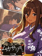 ムカサリ流し