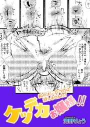 ケツデカお嬢様！！～私の上に立つのは許しませんわ！～