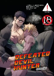 DEFEATED DEVIL HUNTER exorcist【R-18版】