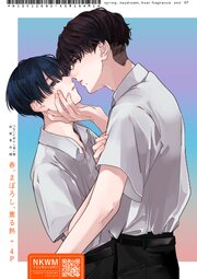 【単話】春、まぼろし、薫る熱＋4P【つないだ手から青い春】