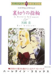 ハーレクインコミックス セット　2026年 vol.625