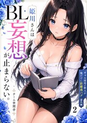 ギャル採用の新人が俺だけに距離感バグ