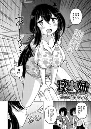 壊れ姉～ミルクまみれの夜のお世話～