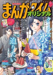 まんがタイムオリジナル