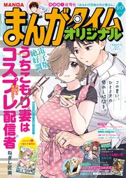 まんがタイムオリジナル 最新号