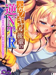 元カノギャル後輩の逆NTR ～弱みを握られた俺は彼女のいいなり～　（単話）(3)