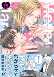 メリーマリーミー！【極】 【電子限定かきおろし漫画付】