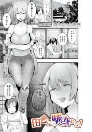 田舎に馴染もう！