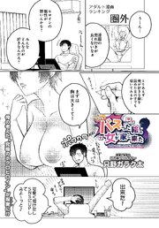 SNSでバズった絵の女が家に来た ～地味で巨乳な女編集者・綾部～
