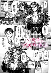 ご褒美はデスマの後で