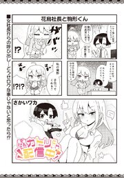 【女社長】カトリch.配信中！