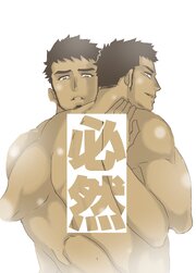 必然【R-18版】