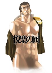 悦楽の囮【R-18版】