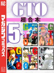 ＧＴＯ　超合本版