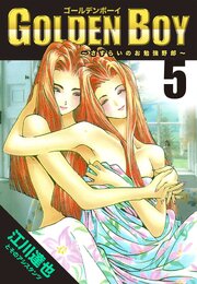 GOLDEN　BOY 5（ハーパーコリンズ・ジャパン×アルト出版）