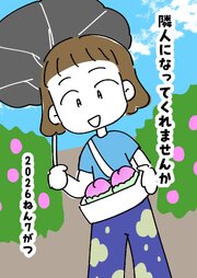 隣人になってくれませんか