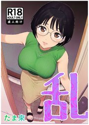 乱【R-18版】