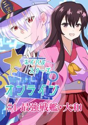 ネイバルスターズ・オンライン #1