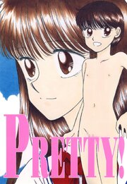 PRETTY!1+2+3【R-18版】